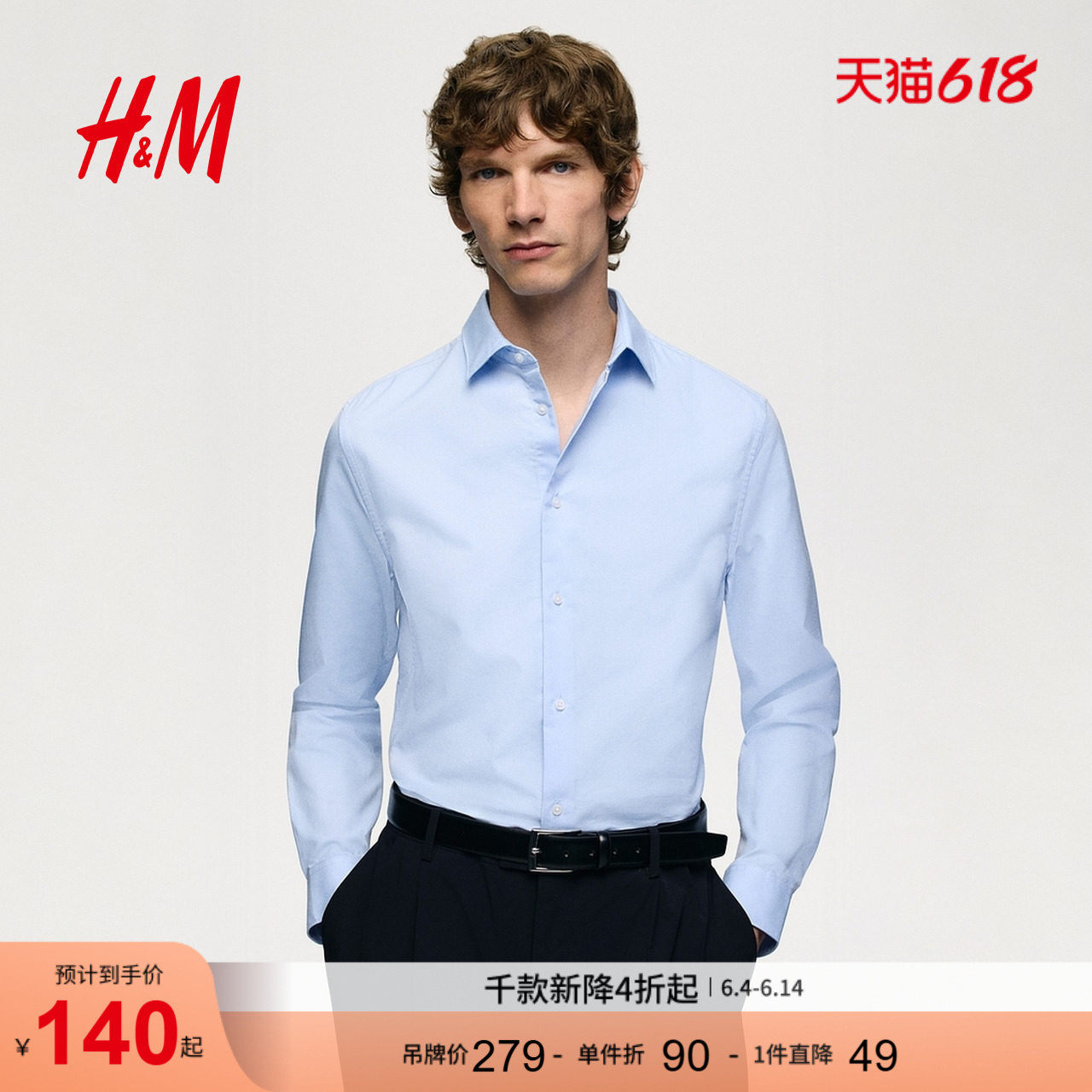 HM2026夏季新款男装COOLMAX®修身衬衫1307849