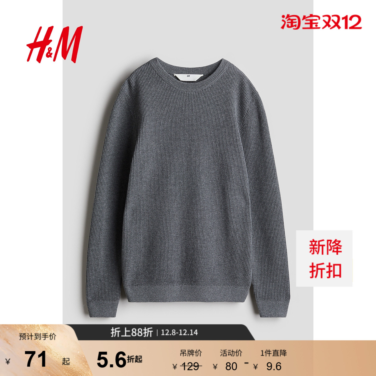 HM童装儿童男童毛衣秋季时尚纹理感套头针织衫1236695