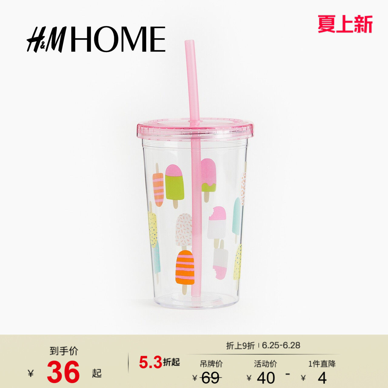 HM HOME餐饮具马克杯夏季吸管透明塑料印花马克杯120608