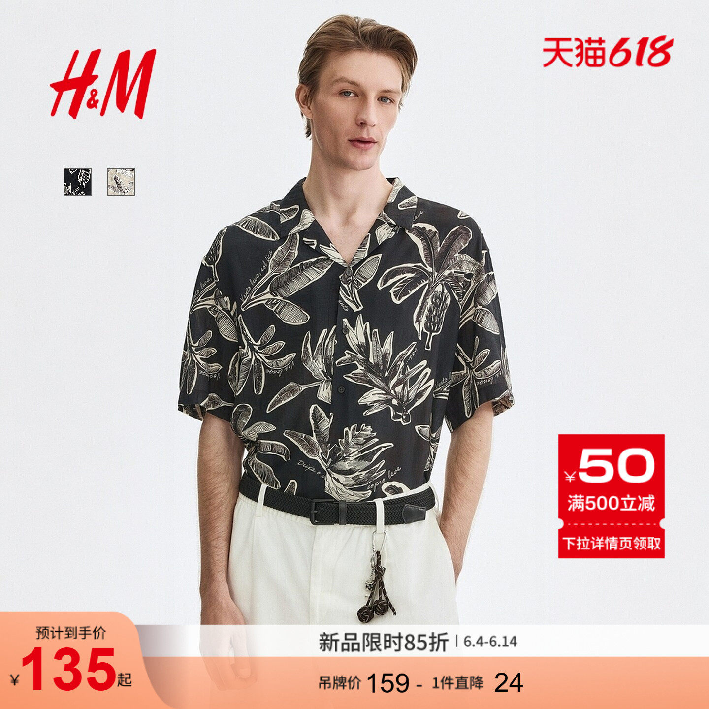 HM男装衬衫2026夏季新款度假风印花衬衫古巴领短袖衬衣1325494
