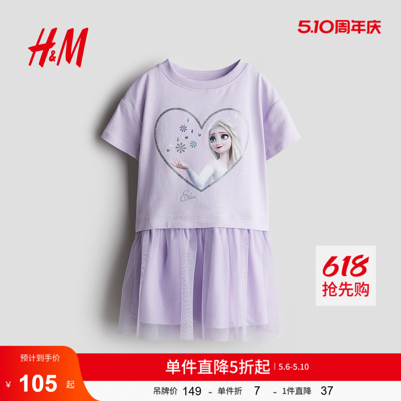 【迪士尼系列】HM童装儿童女童裙子夏季薄纱艾莎公主裙1281829