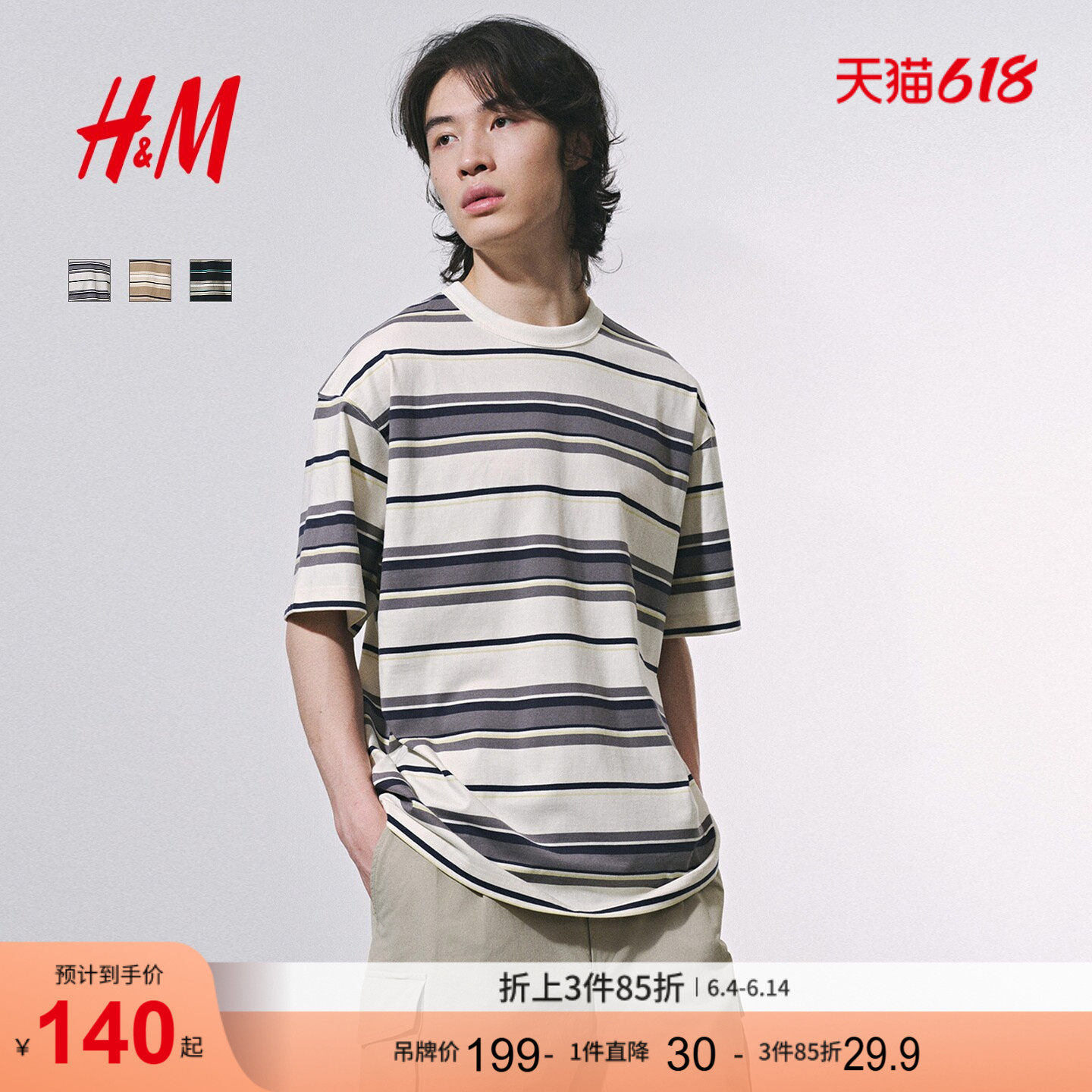 HM男装女装T恤夏季重磅纯棉垂坠感落肩条纹撞色装饰t恤1288875