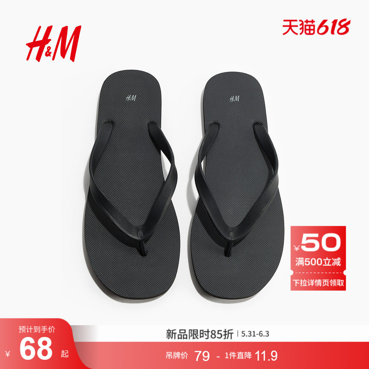 HM2026夏季新款男鞋橡胶人字拖1332856