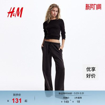 HM女装裤子2026春季新款梧桐裤阔腿宽松慢跑裤通勤卫裤1199249