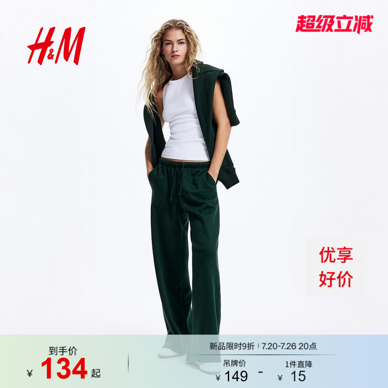HM女装裤子梧桐裤瑜伽裤健身宽松阔腿运动长裤松紧慢跑裤1199249
