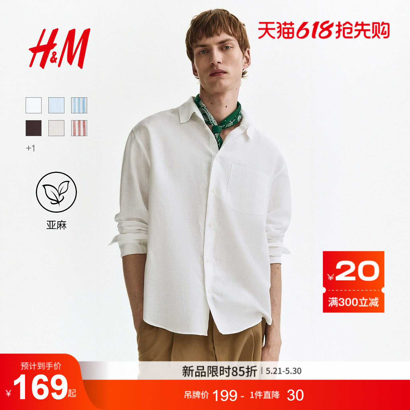 HM男装衬衫2026夏季新款简约宽松休闲版型亚麻混纺衬衫1307