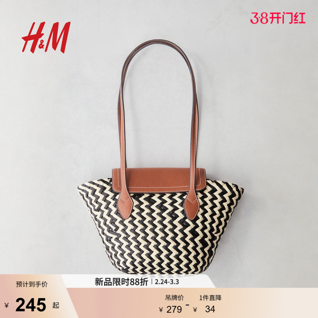 HM春季女包时尚草编单肩包1286452