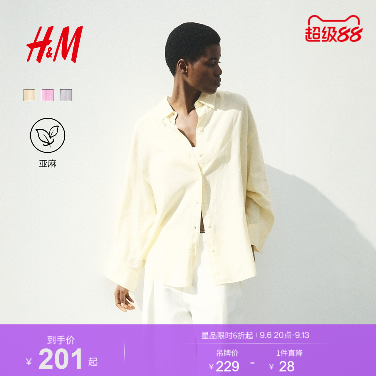 HM女装衬衫2026秋季新款透气时尚亚麻混纺大廓形衬衫1283782图片