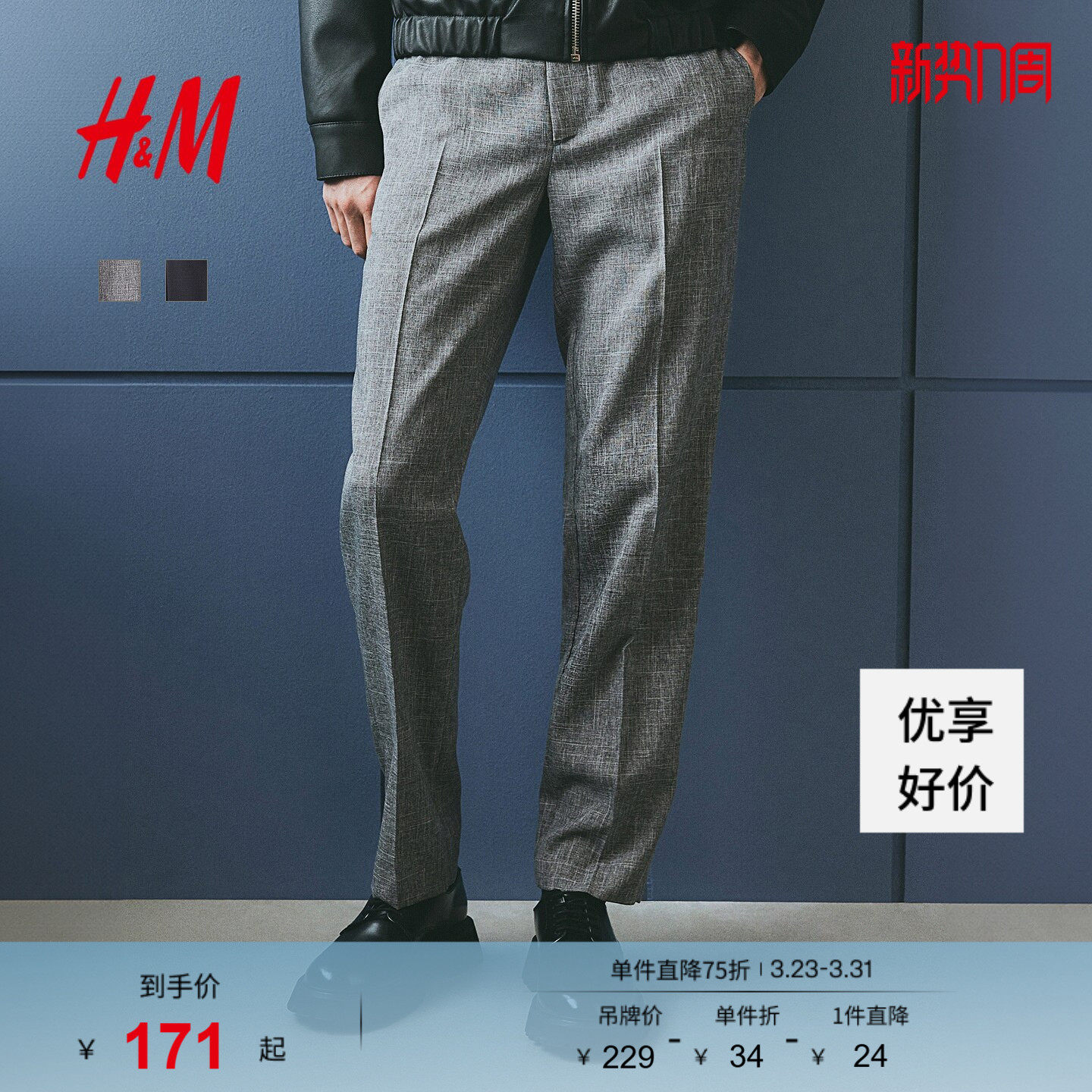 HM男装西裤春季柔软梭织拉链门襟时尚通勤长裤1259368