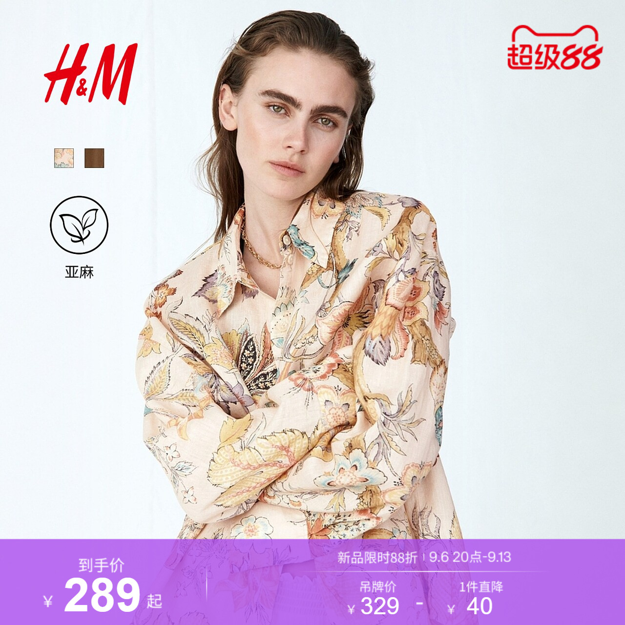 HM女装衬衫2026秋季新款时尚通勤简约气质大廓形亚麻衬衫1311236图片