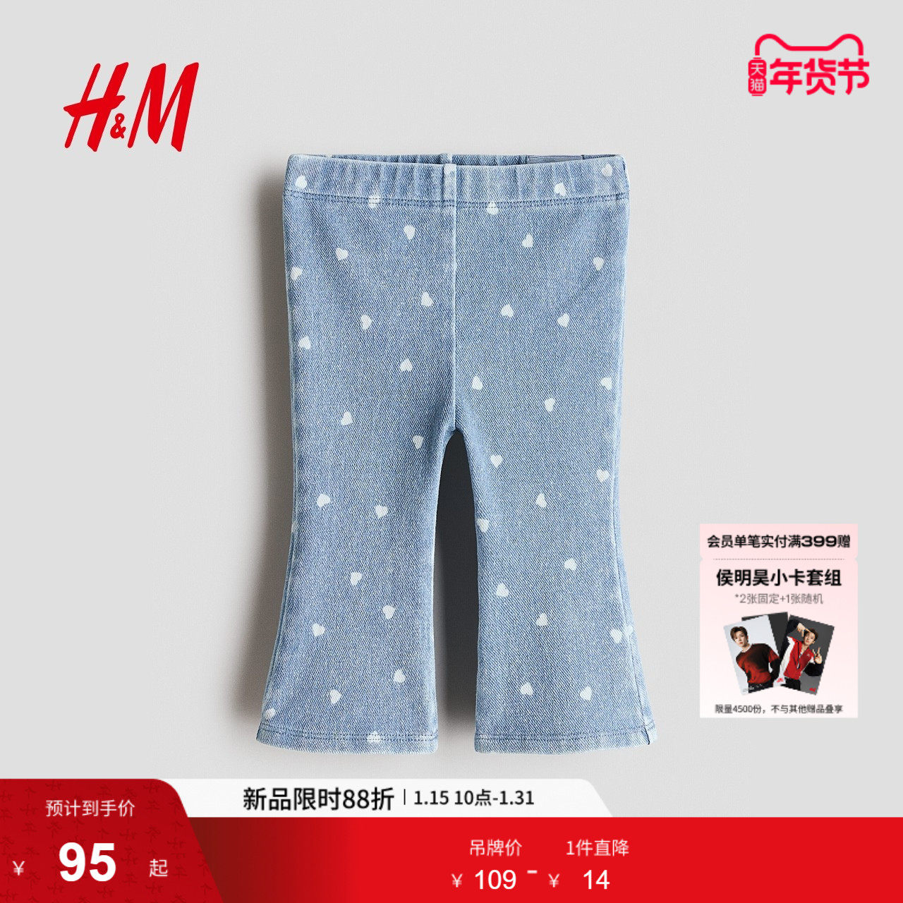 HM2026春季新款童装女婴汗布喇叭牛仔打底裤1316412,童装/婴儿装/亲子装,儿童牛仔裤,淘宝优惠券,粉丝福利购,淘宝优惠卷