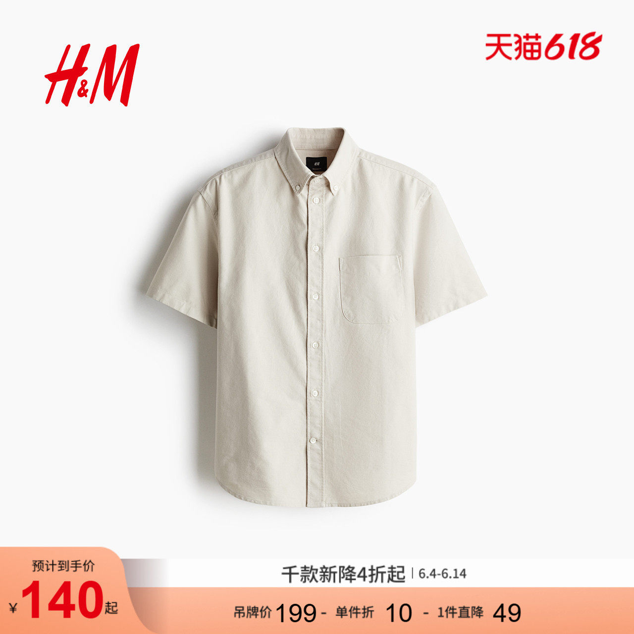 HM男装衬衫夏季宽松商务通勤短袖牛津衬衣上衣1257564