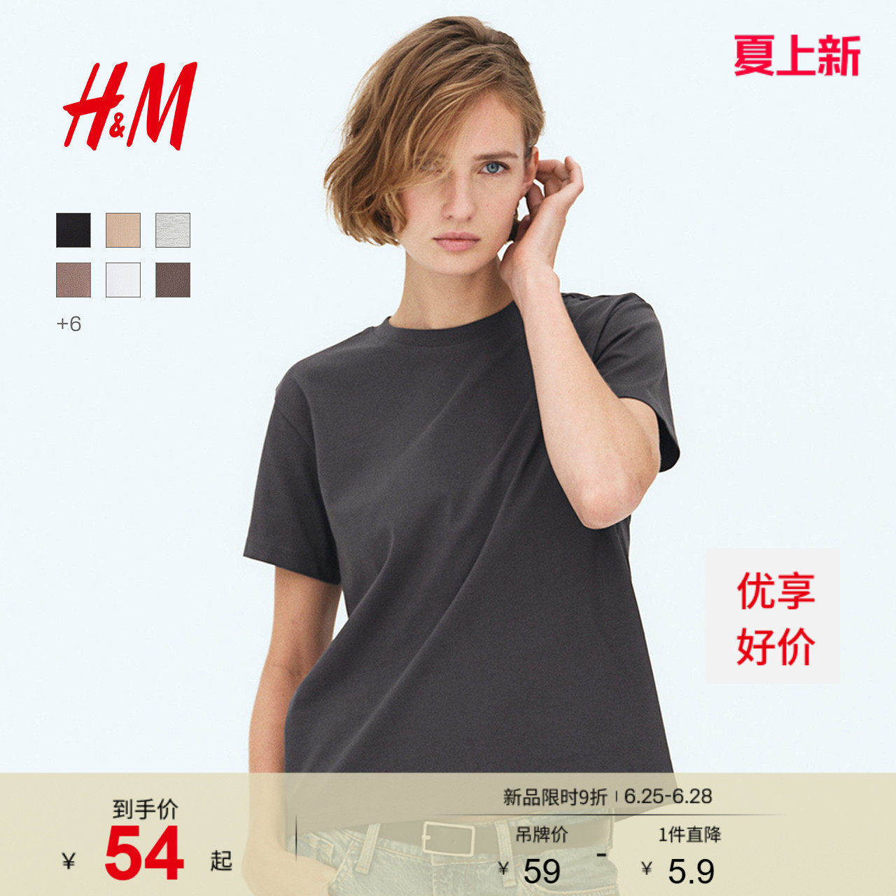 HM女装T恤夏季宽松圆领休闲柔软舒适纯棉简约风短袖上衣0963662 - 实物图