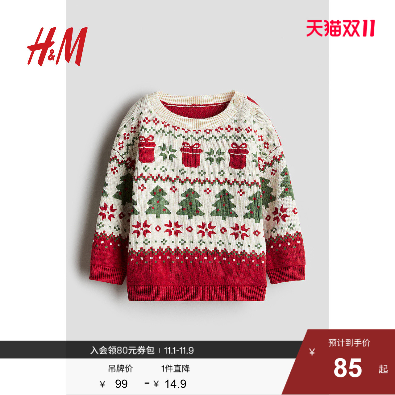 HM童装男婴女婴毛衣秋季圆领圣诞树印花洋气套头针织衫1264687