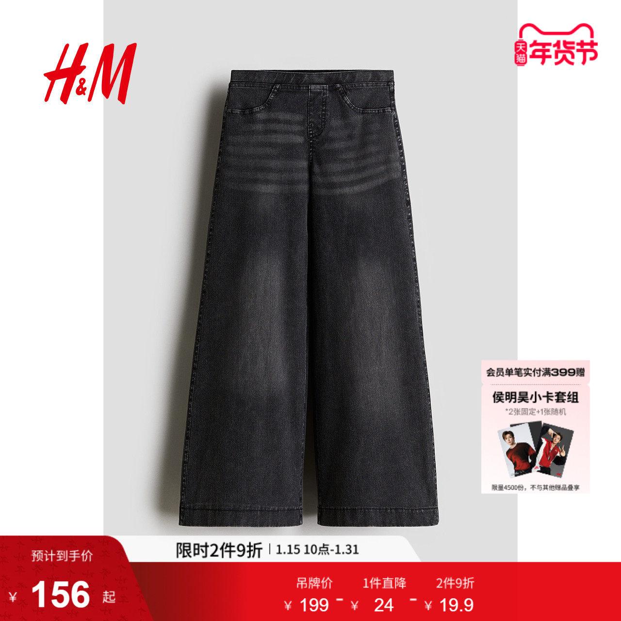 HM冬季童装儿童女童仿牛仔阔腿裤1263202,童装/婴儿装/亲子装,儿童牛仔裤,淘宝优惠券,粉丝福利购,淘宝优惠卷