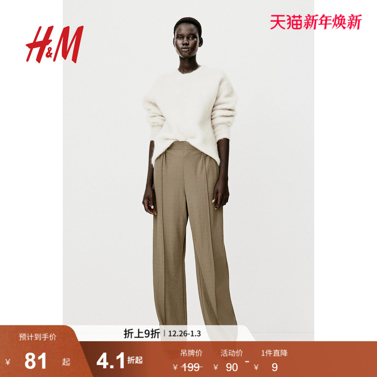 HM女装冬季裤子松紧高腰休闲通勤气质阔腿西裤1091186