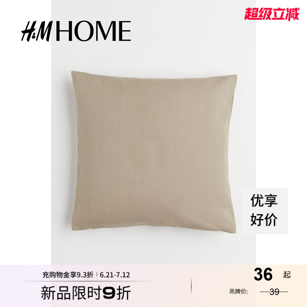 HM HOME居家布艺靠垫套简约北欧风格调棉质帆布抱枕套1043