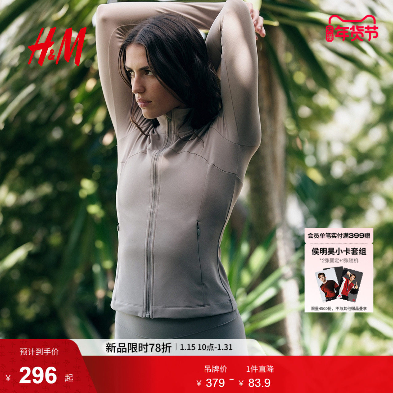 【H&M MOVE SoftMove™】女装外套冬季拉链健身开衫1256470,运动服/休闲服装,运动茄克/外套,淘宝优惠券,粉丝福利购,淘宝优惠卷