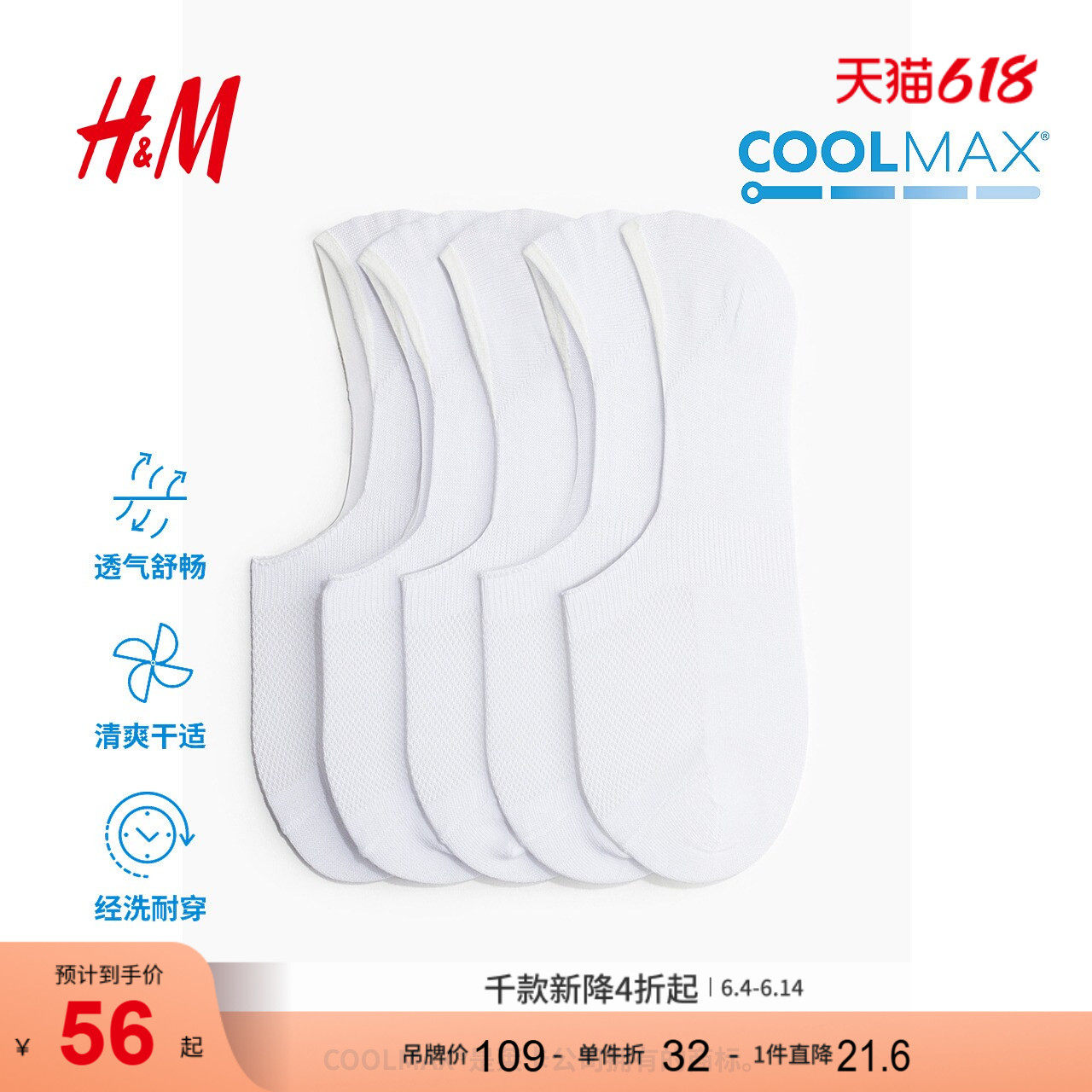 HM男士袜子5对装秋休闲运动袜COOLMAX®凉感隐形网眼短袜0871826