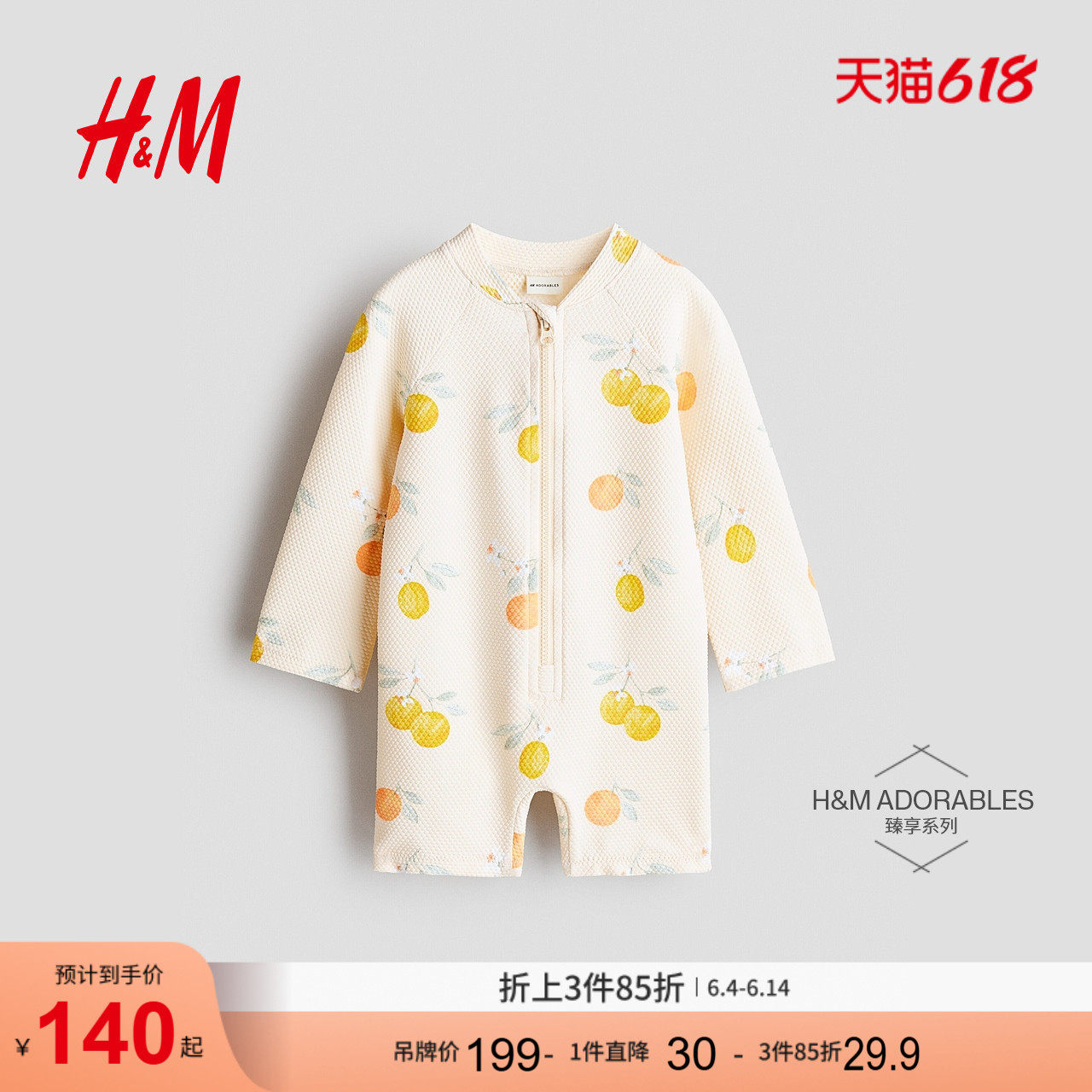 HM2026夏季新款童装男婴女婴UPF 50连体泳衣1314953