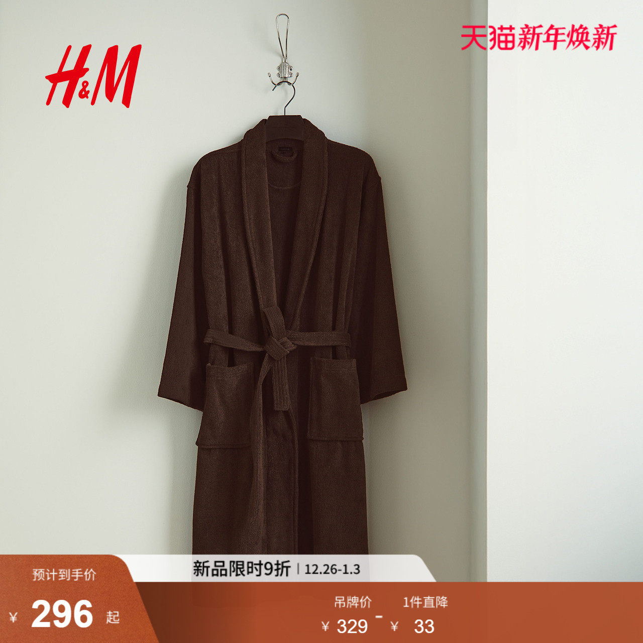 HM2025冬季新款女装棉质毛圈布睡袍1210569
