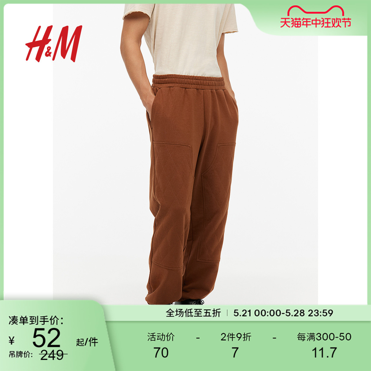 hm2023简约宽松版卫裤