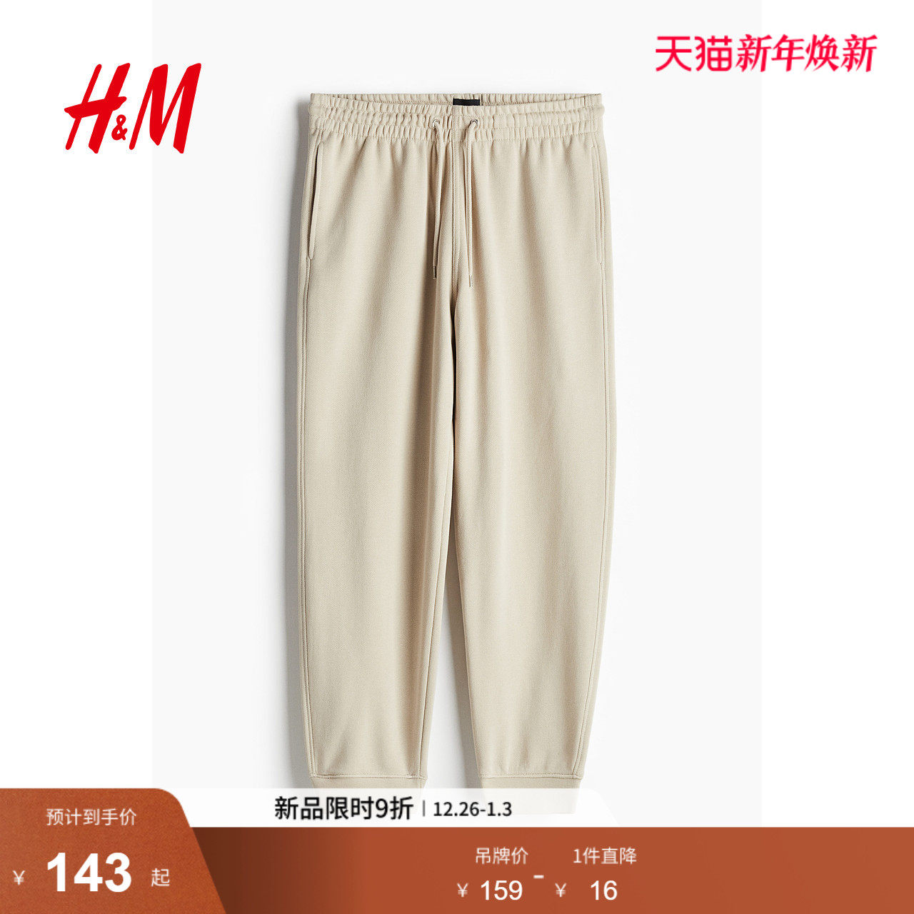 HM男装卫裤冬季时尚休闲舒适美式运动长裤1200760