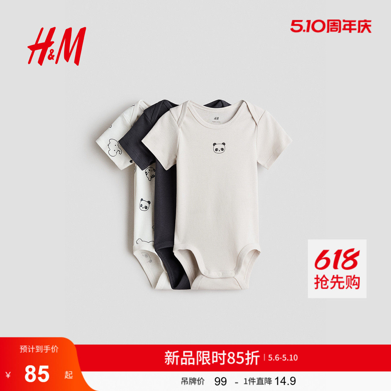 HM童装男婴女婴连身衣3件装2026夏季新款外出服短袖哈衣126
