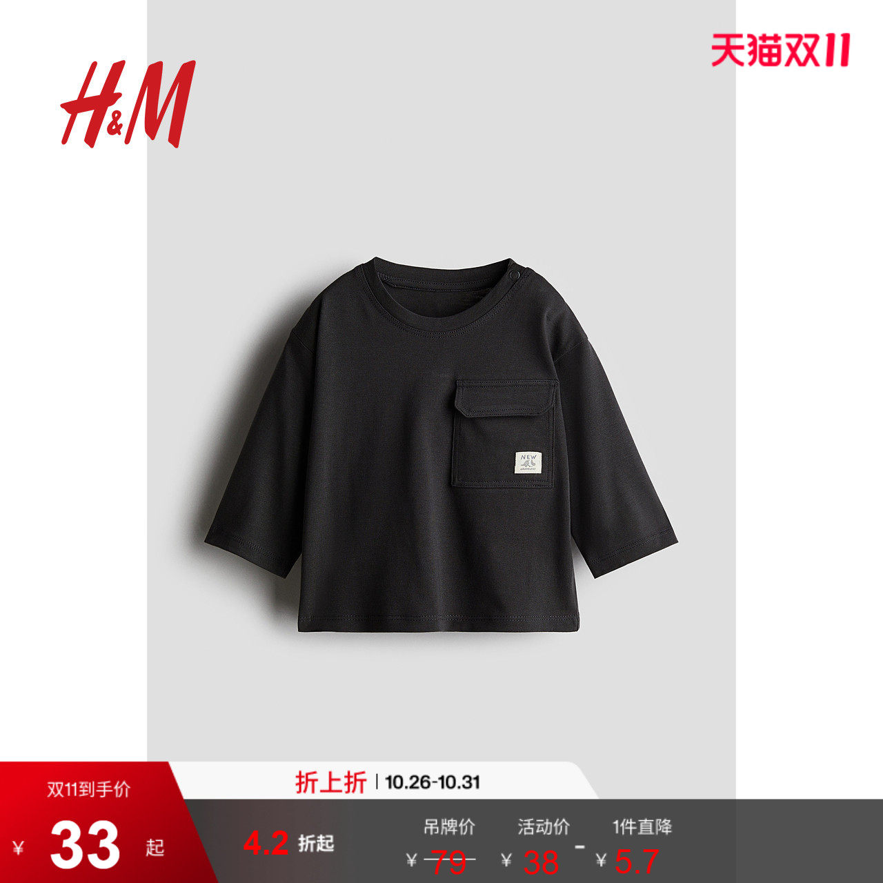 HM童装男婴T恤秋季简约休闲舒适时尚长袖口袋内搭打底上衣1238602