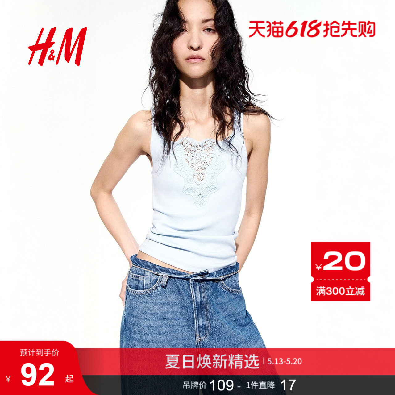 HM女装背心2026夏季新款气质优雅蕾丝装饰无袖吊带上衣1336