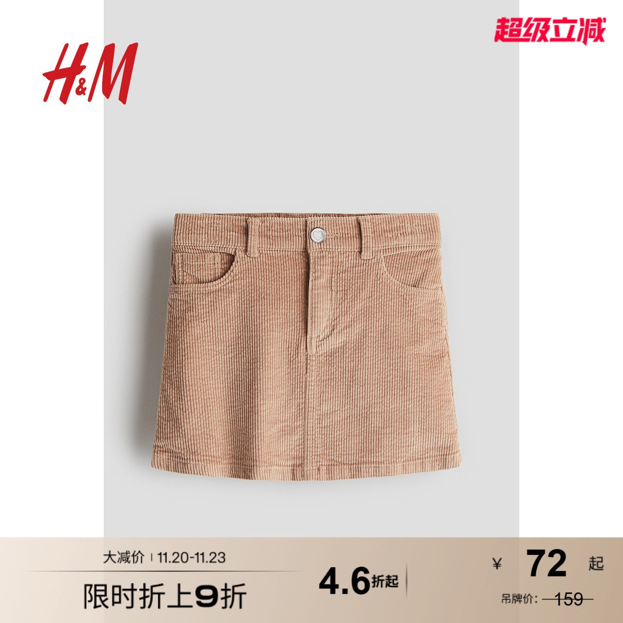 HM童装儿童女童秋季棉质灯芯绒半身裙1246126