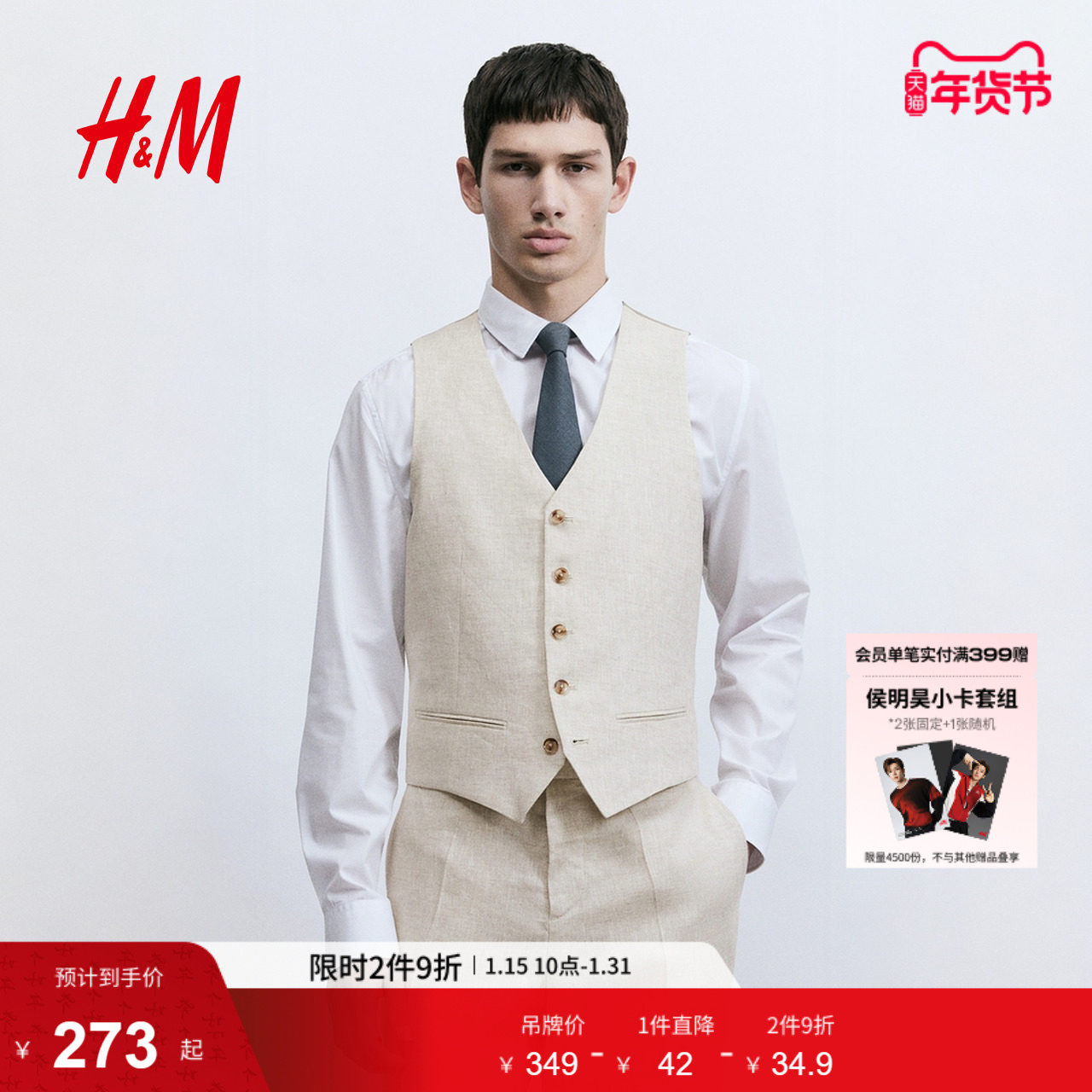 HM冬季男装合身亚麻西装马甲1259207,男装,常规马甲,淘宝优惠券,粉丝福利购,淘宝优惠卷
