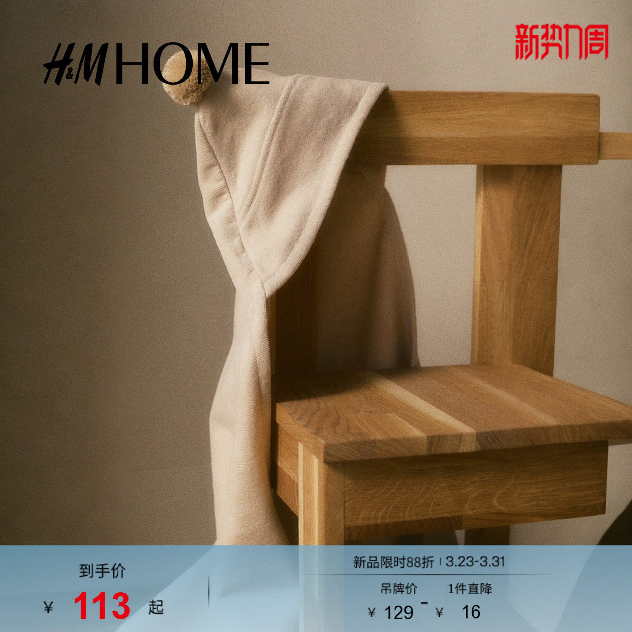 HM HOME春季连帽浴巾1258526