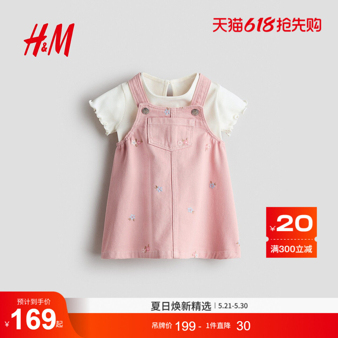 HM童装女婴套装2026夏季新款背带连衣裙多巴胺穿搭套装1328