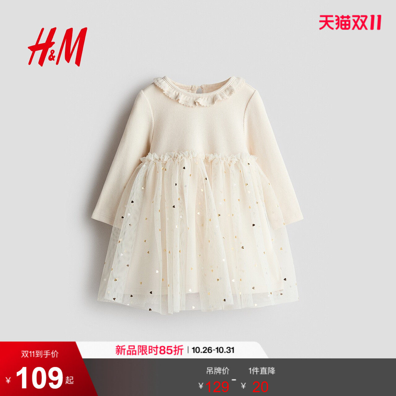 HM童装女婴裙子2026秋季新款薄纱裙摆棉质喇叭形连衣裙1342450