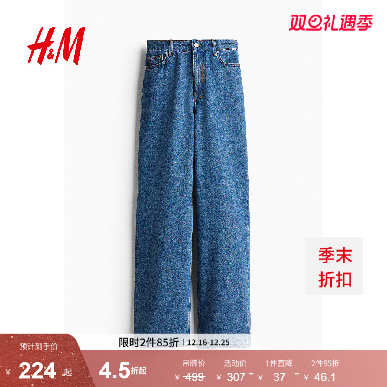 HM女装牛仔裤冬季直筒中腰棉质拉链纽扣门襟长裤1252140