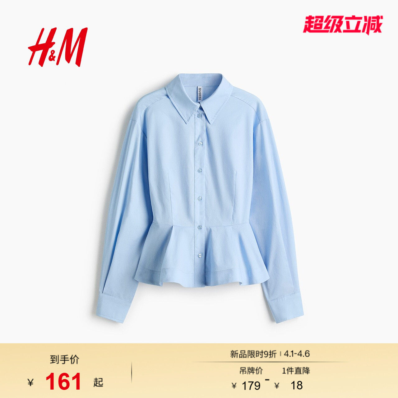 HM女装衬衫2026春季新款甜美感千金风府绸裙式下摆上衣1340