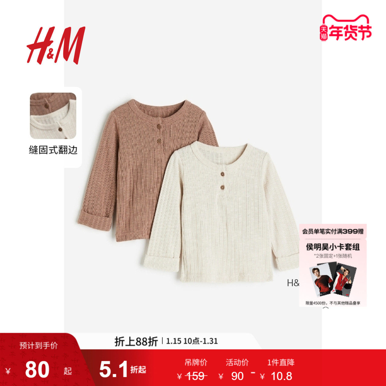HM童装女婴T恤2件装冬季柔软罗纹亨利衫1186789,童装/婴儿装/亲子装,T恤,淘宝优惠券,粉丝福利购,淘宝优惠卷