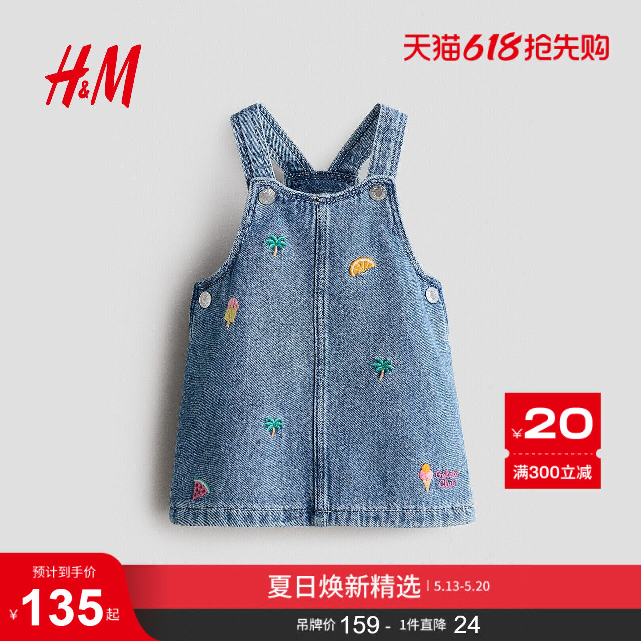 HM2026夏季新款童装女婴刺绣装饰牛仔背带连衣裙1340755