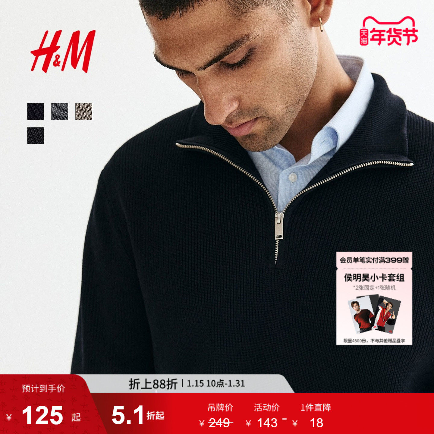 HM男装针织衫冬季英伦风棉质套头半拉链立领套衫打底衫1005941,男装,针织衫/毛衣,淘宝优惠券,粉丝福利购,淘宝优惠卷