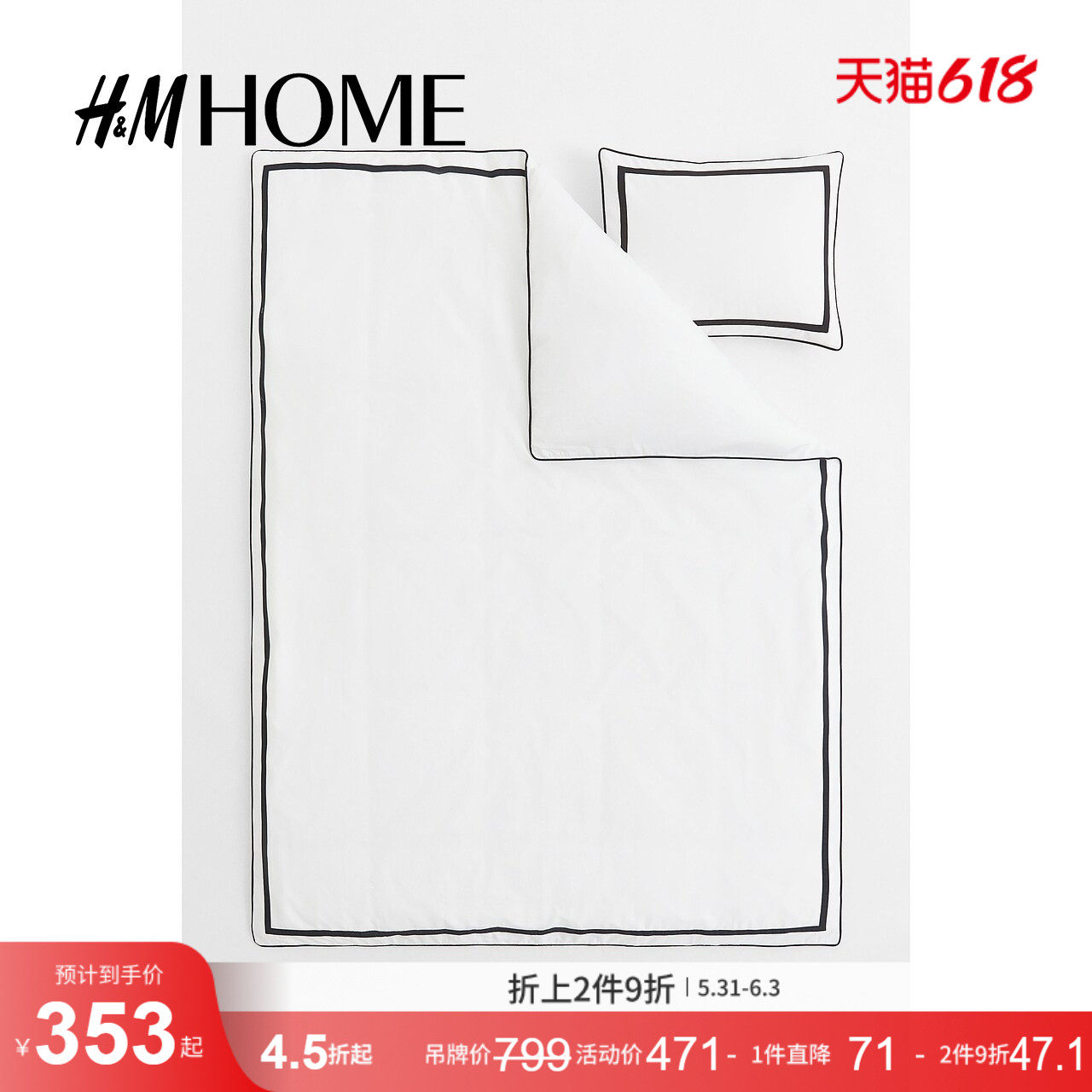 HM HOME家居床上用品被套棉质柔软舒适简约单人被套组合0791898