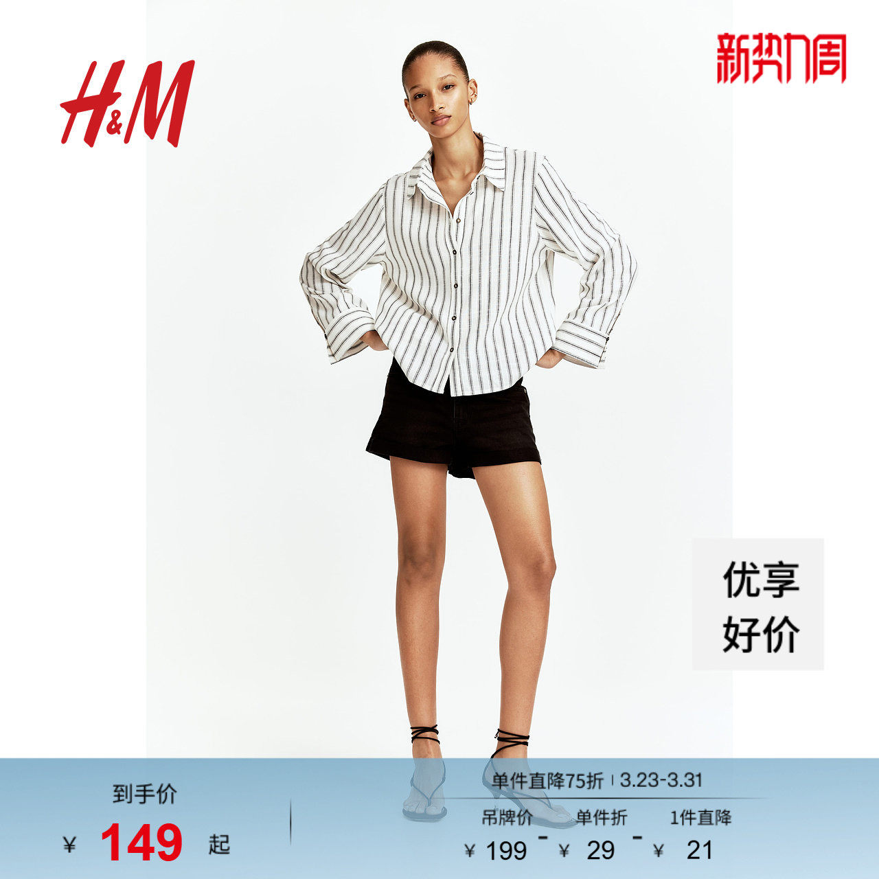 HM女装衬衫春季新款休闲透气松驰感亚麻混纺衬衫1277600