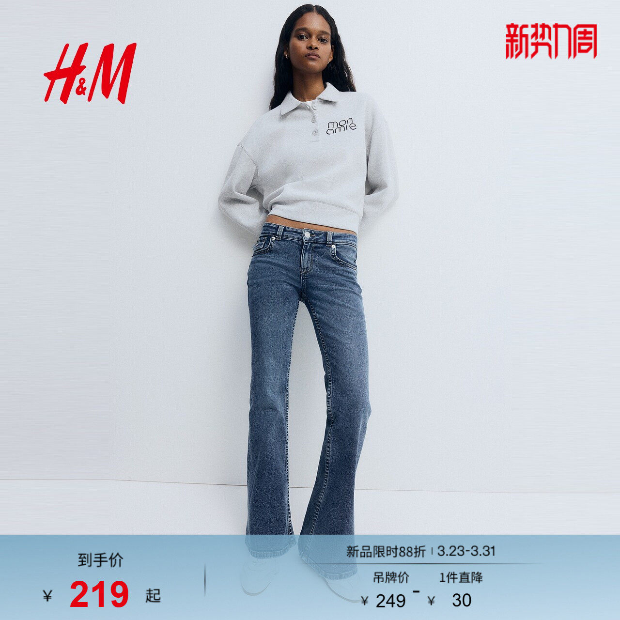 HM2026春季新款女装低腰喇叭牛仔裤1307243