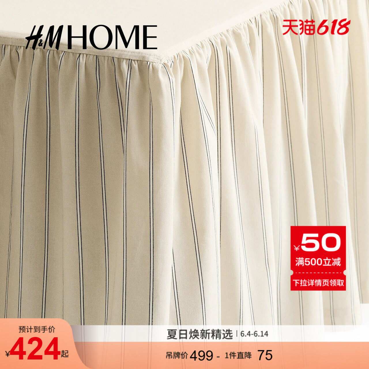HM HOME2026夏季新款荷叶边棉混纺双人/特大号床裙1255326