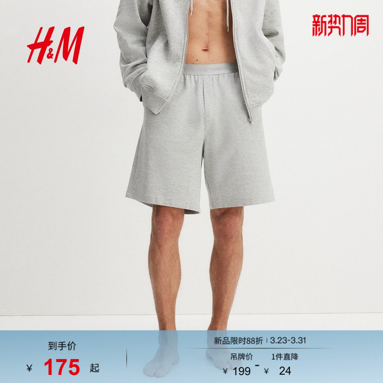 HM春季男装家居服时尚休闲休闲短睡裤1282895