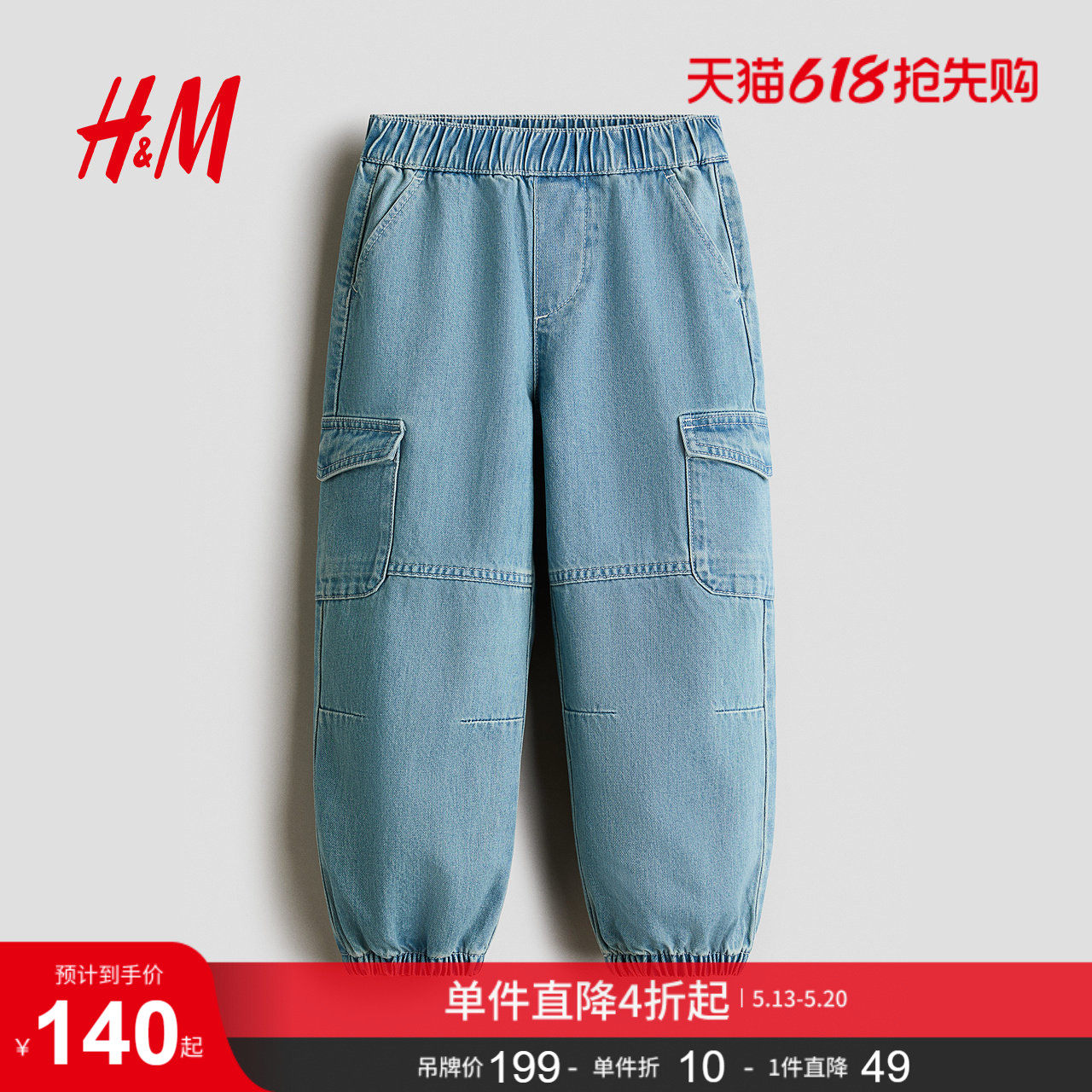 HM夏季童装儿童男童牛仔裤仿工装牛仔慢跑裤1308757