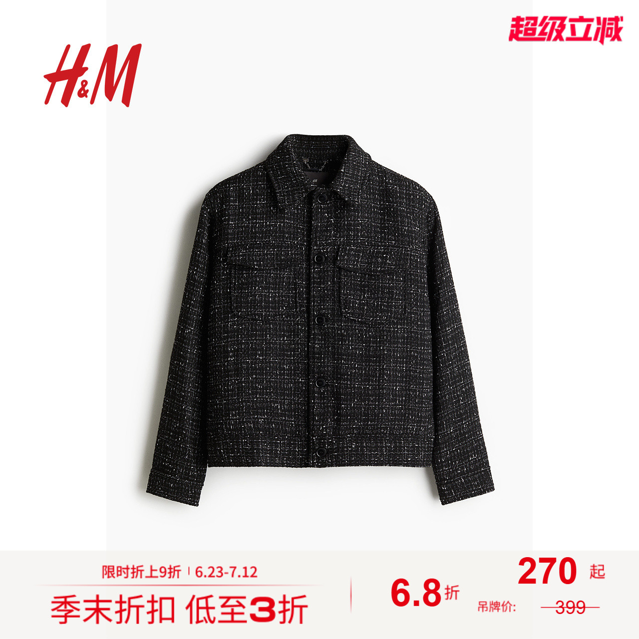 HM门店实体店满300减30元优惠券