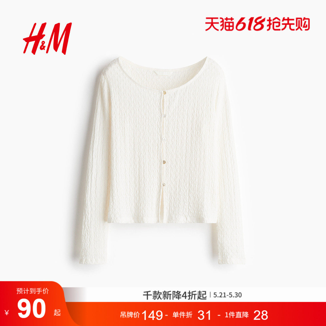 HM女装针织衫夏季纹理感汗布修身开衫长袖空调衫1286472