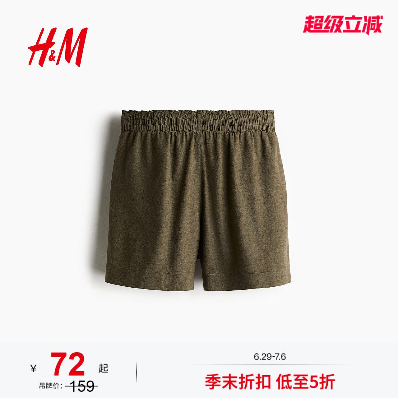 HM2026夏季新款女装亚麻混纺短裤1259175