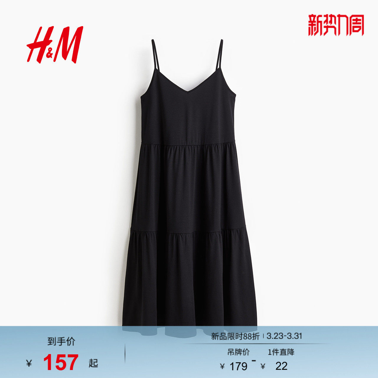 HM女装a字版型连衣裙春季宽松度假分层吊带连身裙1292672